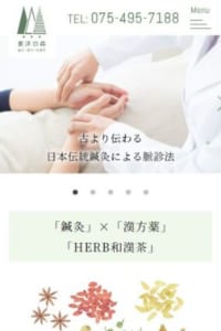 三万通りの配合で灸を施し女性の体を改善していく「東洋の森」