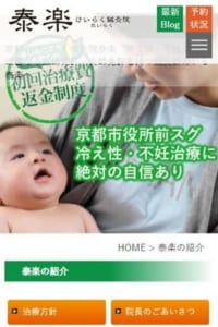 京都で200症例以上の実績で高齢不妊治療にも絶対的自信がある「けいらく鍼灸院泰楽」